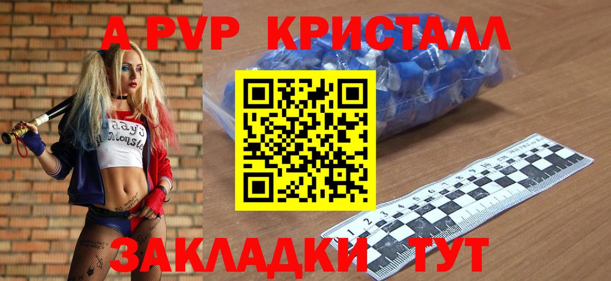 Альфа ПВП СК КРИС  Мичуринск  Альфа ПВП крисы CK  А ПВП СК КРИС 