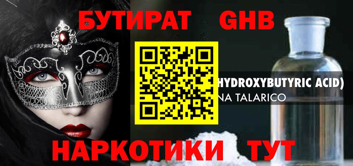 Бутират 1.4BDO  Бутират  Мичуринск  Вход с VPN 