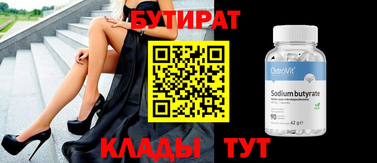 Бутират GHB  БУТИРАТ  Мичуринск 