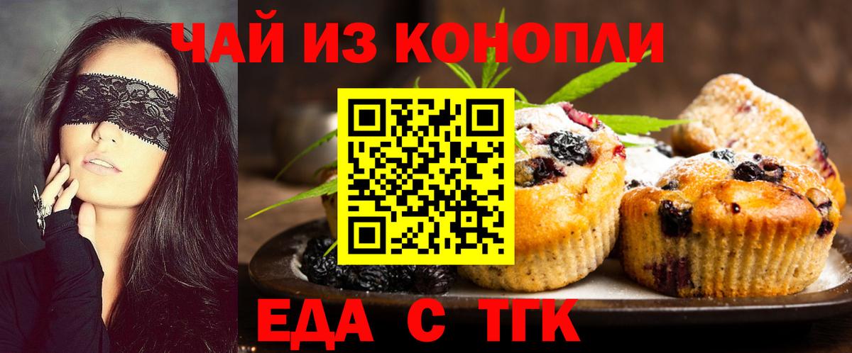 Печенье с ТГК конопля  Мичуринск 