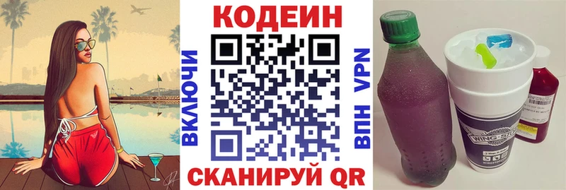 Кодеиновый сироп Lean напиток Lean (лин) Мичуринск