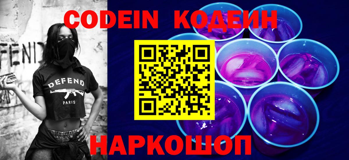 Кодеиновый сироп Lean напиток Lean (лин) Мичуринск