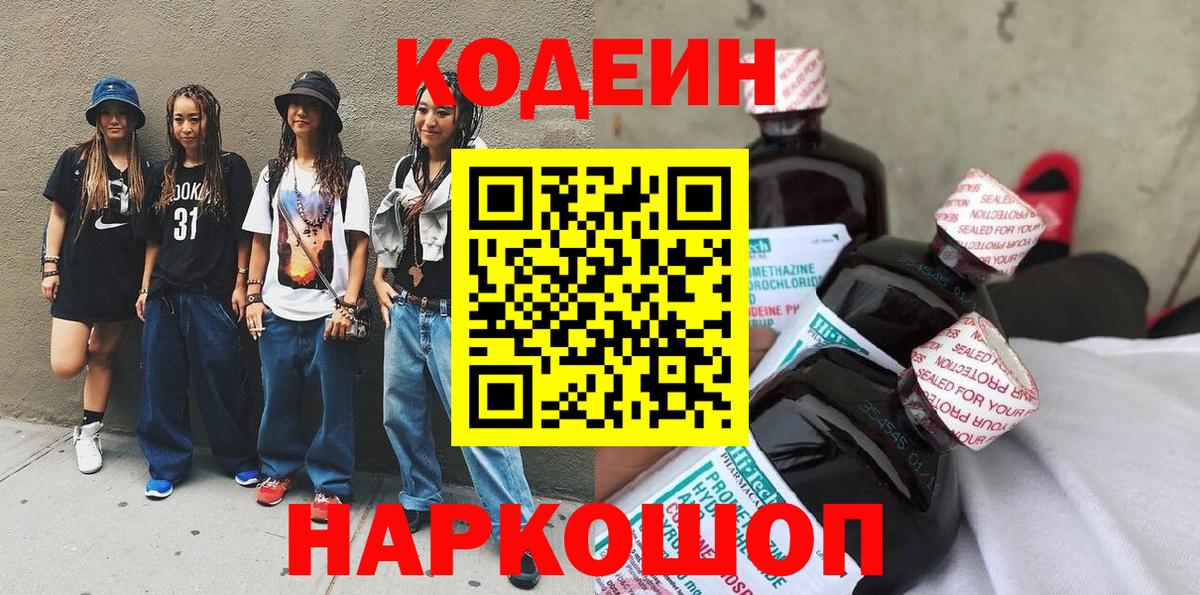 Codein напиток Lean (лин)  Вход с VPN  Мичуринск  Кодеиновый сироп Lean Purple Drank 