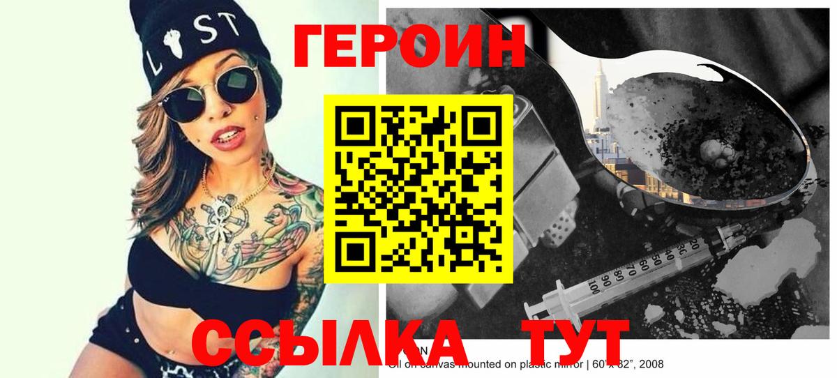 Героин белый  Вход с VPN  Мичуринск 