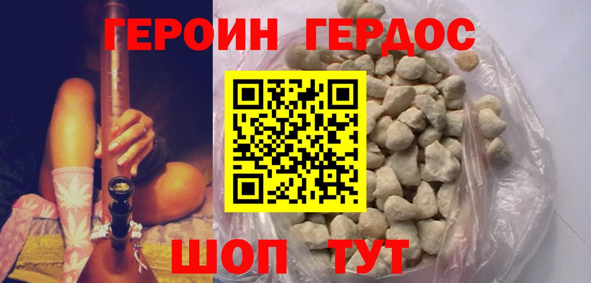 ГЕРОИН белый Мичуринск