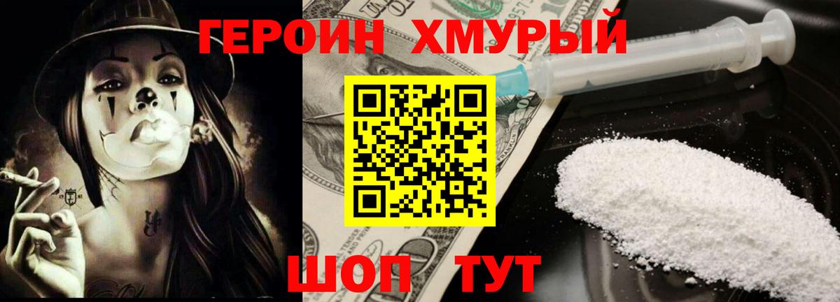 Героин VHQ Мичуринск