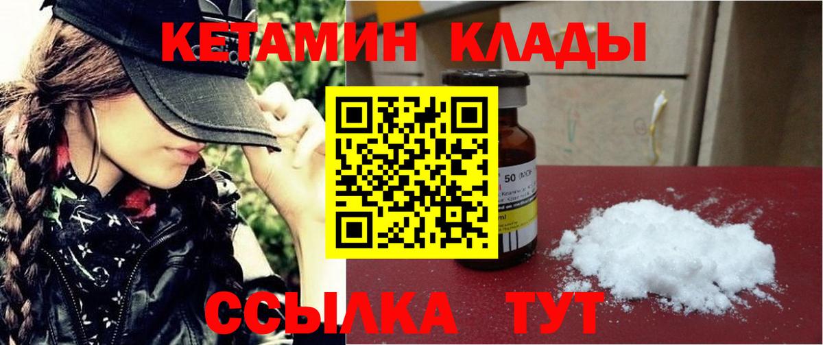 Кетамин VHQ  Мичуринск 