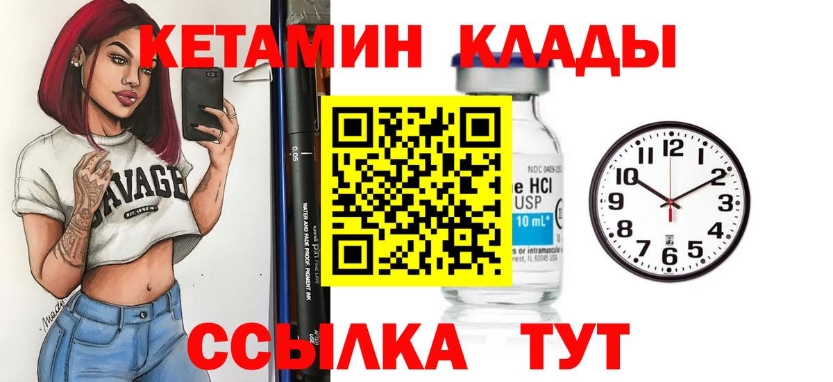 Мичуринск  Кетамин ketamine  Вход с VPN 