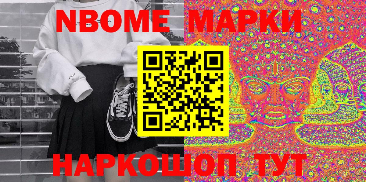 Марки NBOMe 1,5мг  Вход с VPN  Мичуринск 