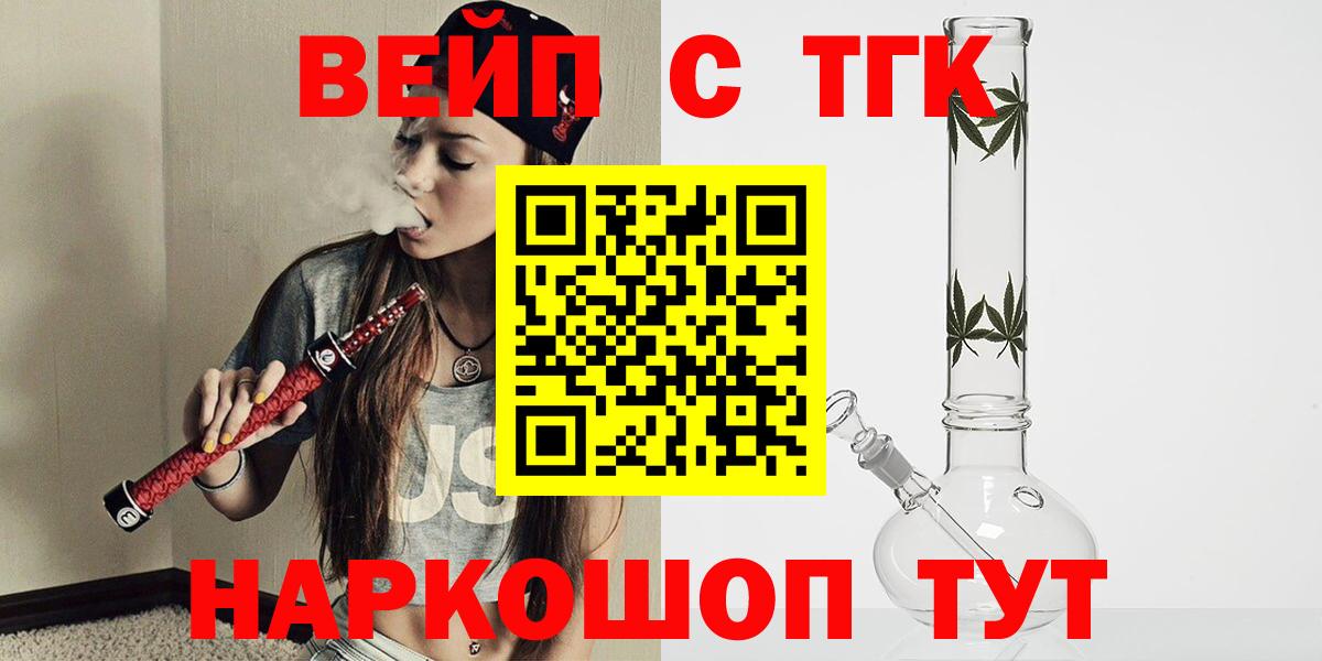 Дистиллят ТГК жижа  Вход с VPN  Мичуринск  ТГК вейп 